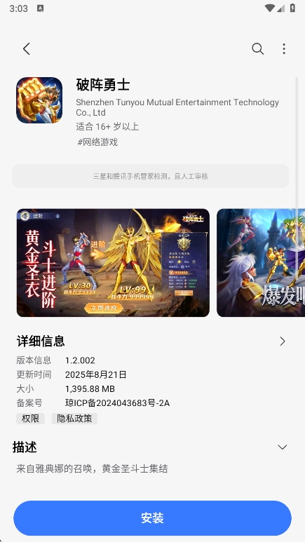 三星应用市场app官方正版下载安装 第1张图片