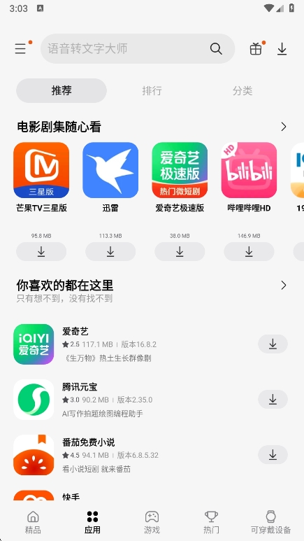 三星应用市场app官方正版下载安装 第4张图片