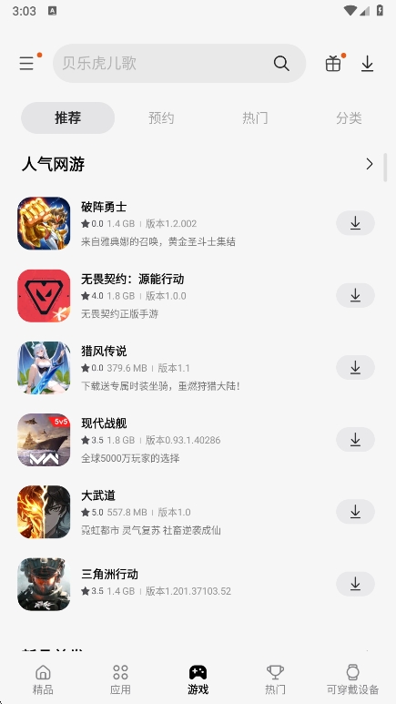 三星应用市场app官方正版下载安装 第2张图片