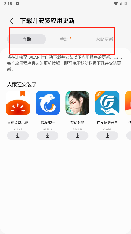 如何忽略更新截图3