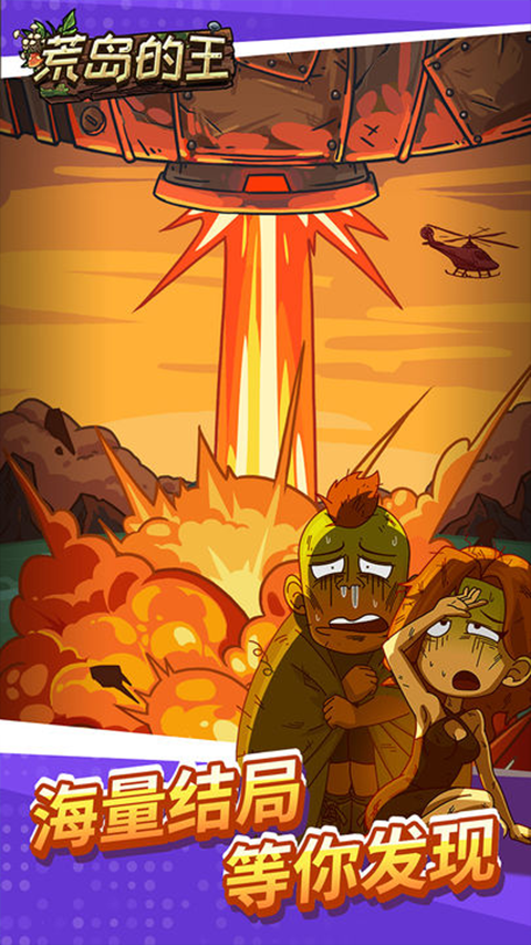 荒岛的王内置MOD菜单免广告 第2张图片