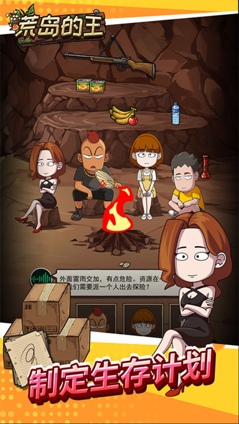 荒岛的王内置MOD菜单免广告 第5张图片