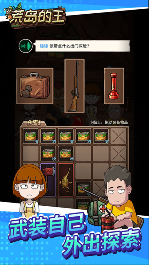 荒岛的王内置MOD菜单免广告 第4张图片