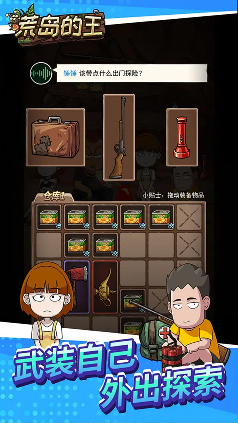 荒岛的王太空版最新下载	 第3张图片