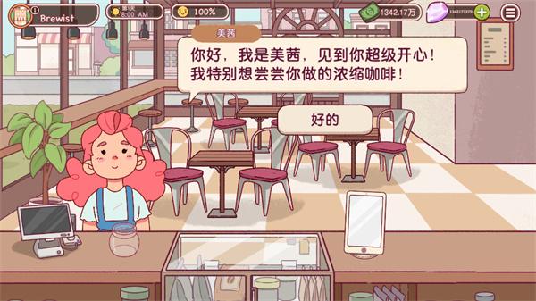 可口的咖啡美味的咖啡无限金币钻石版下载 第2张图片