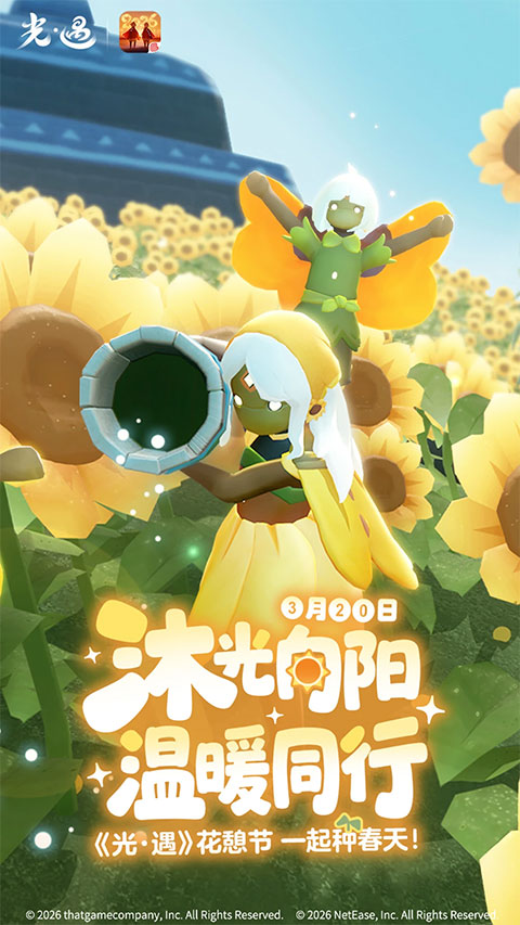 光遇小米渠道服最新版 第2张图片