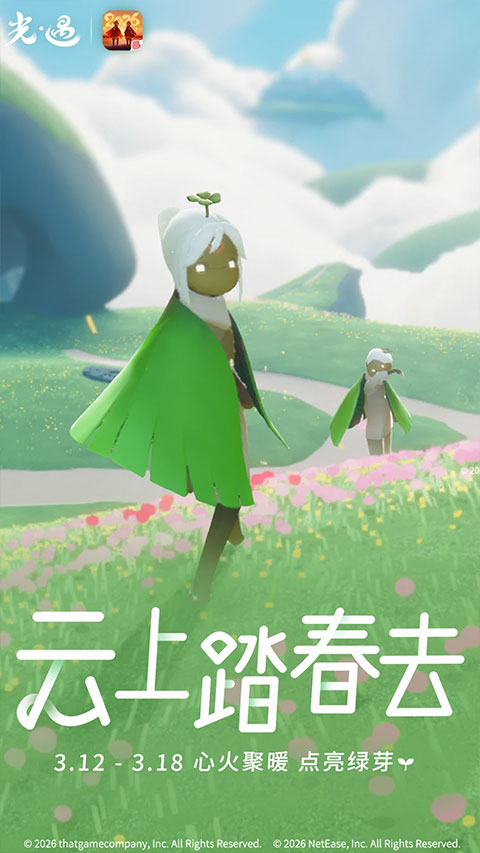 光遇小米渠道服最新版 第3张图片
