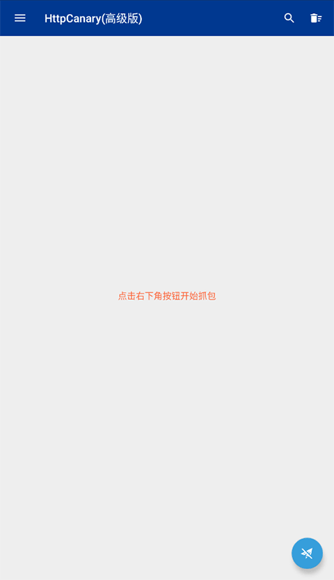 HttpCanary高级版中文版下载 第2张图片