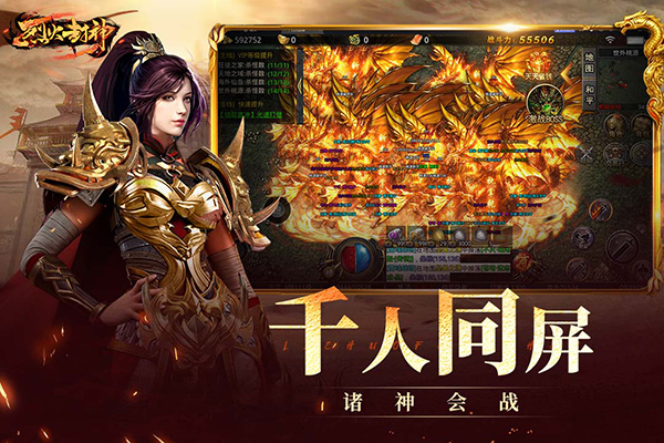 烈火封神1.76 第1张图片