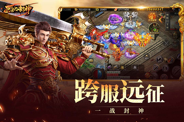 烈火封神1.76 第4张图片