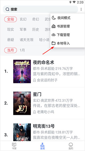 导入本地小说截图1
