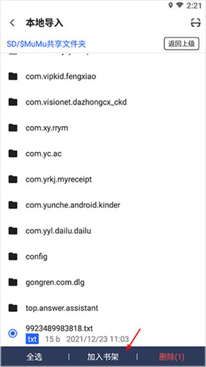 导入本地小说截图3