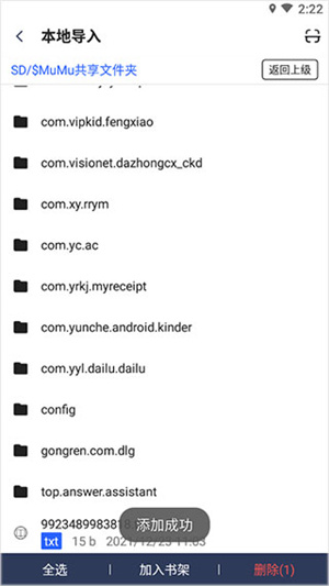 导入本地小说截图4