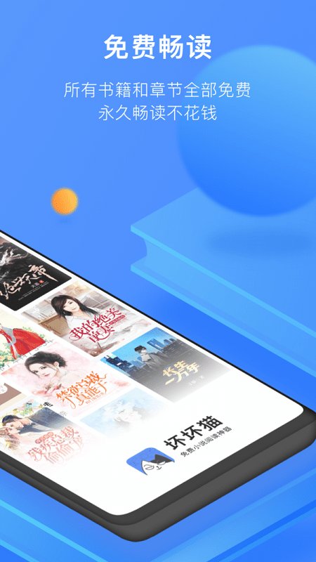 坏坏猫小说免费阅读app下载 第2张图片