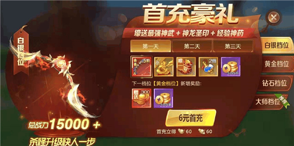 前期快速升级攻略截图2