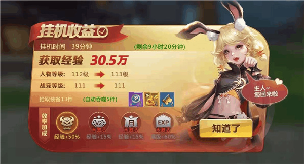 前期快速升级攻略截图5