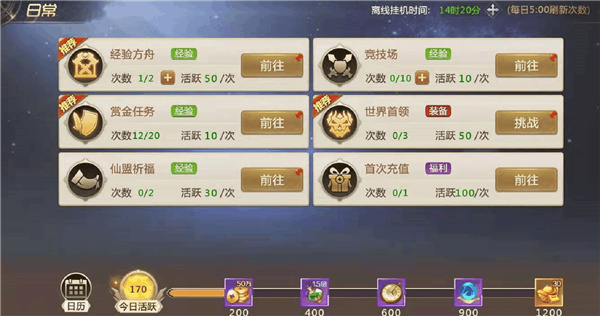 前期快速升级攻略截图6