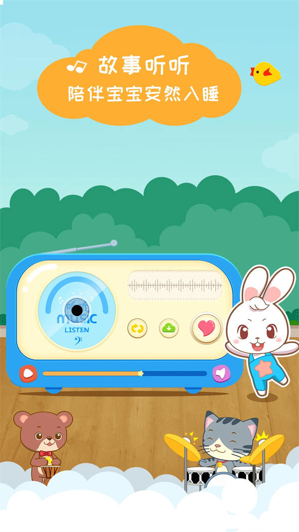 阿布睡前故事最新版下载 第3张图片