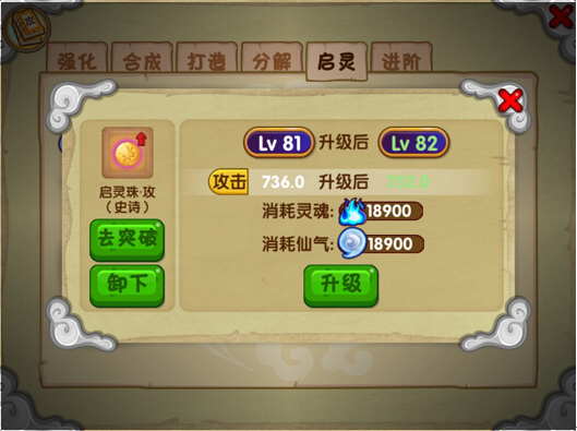 仙气攻略截图1