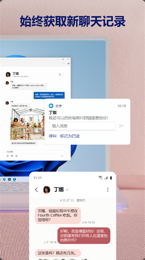 你的手机助手免费版 第1张图片