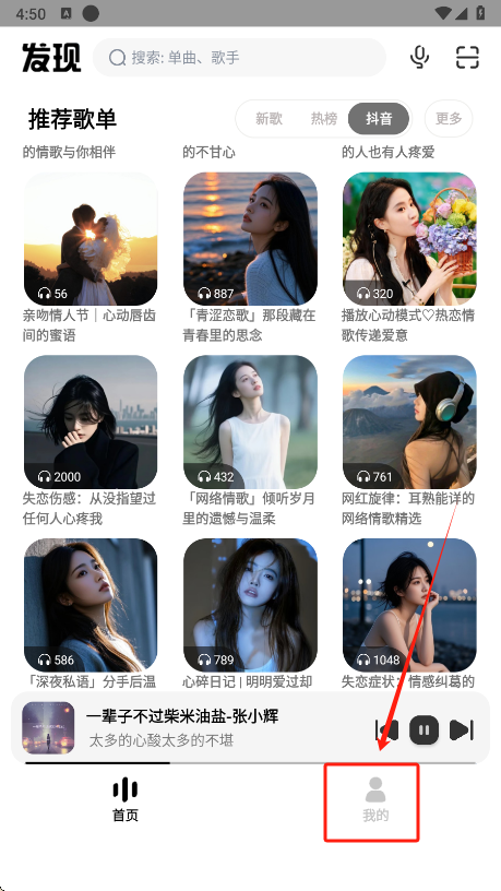 怎么创建歌单截图1