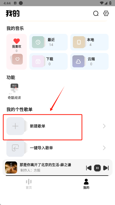 怎么创建歌单截图2