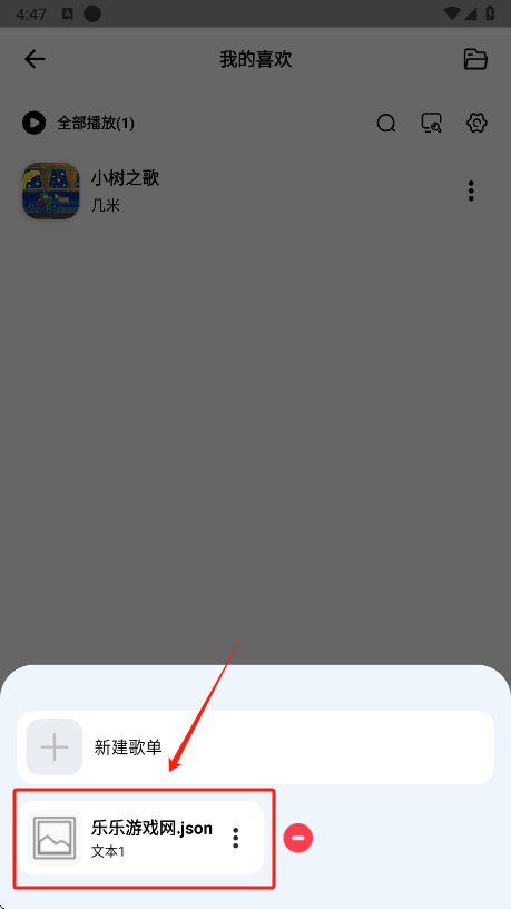 怎么创建歌单截图5