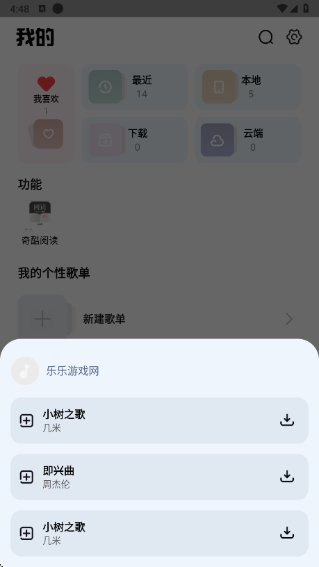 怎么创建歌单截图6