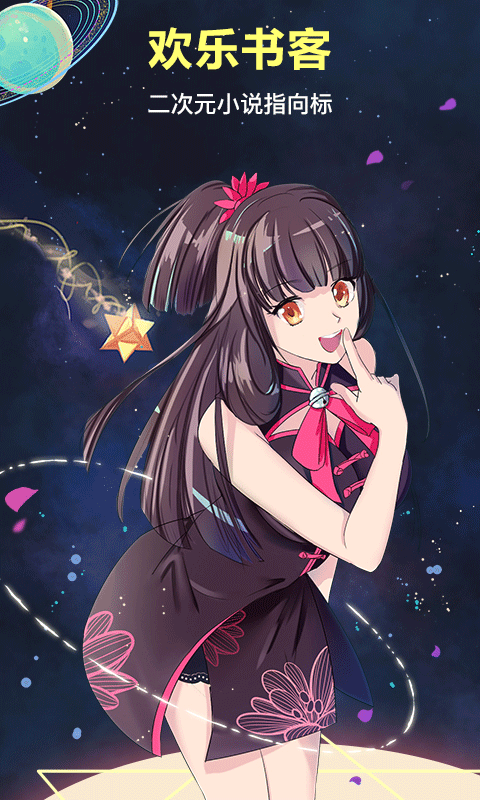 欢乐书客无限代币版下载 第1张图片