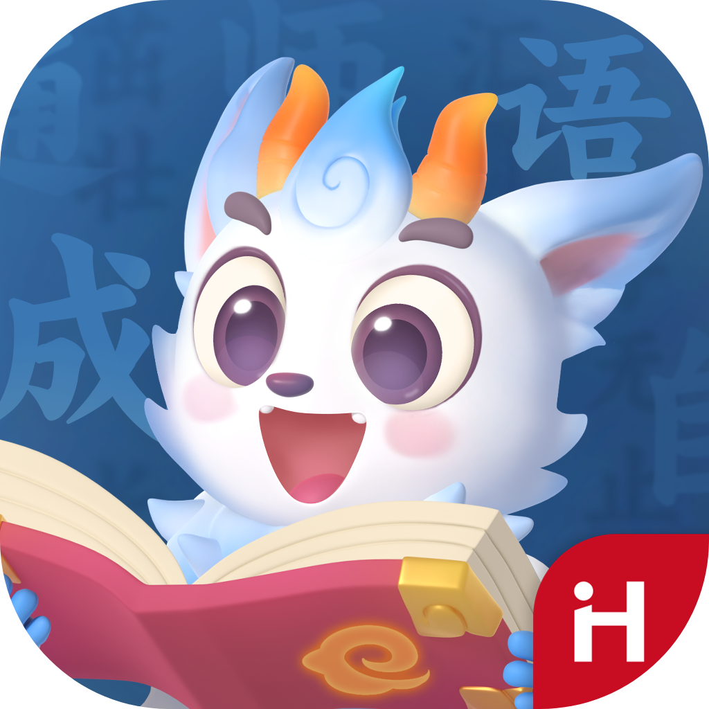 洪恩成语最新版本下载