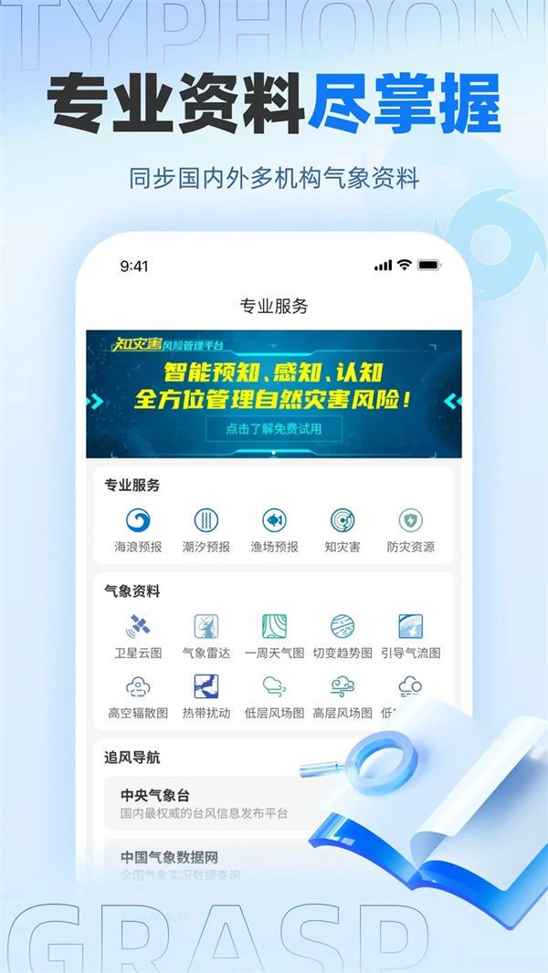 实时台风路径老版本 第4张图片