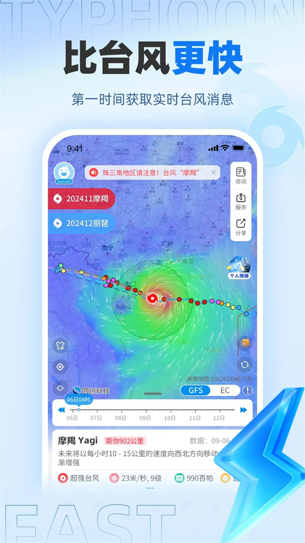 实时台风路径老版本 第2张图片