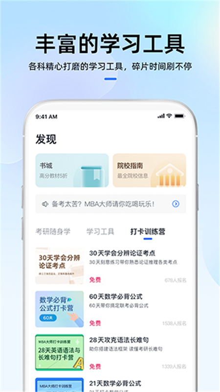 MBA大师APP下载 第1张图片
