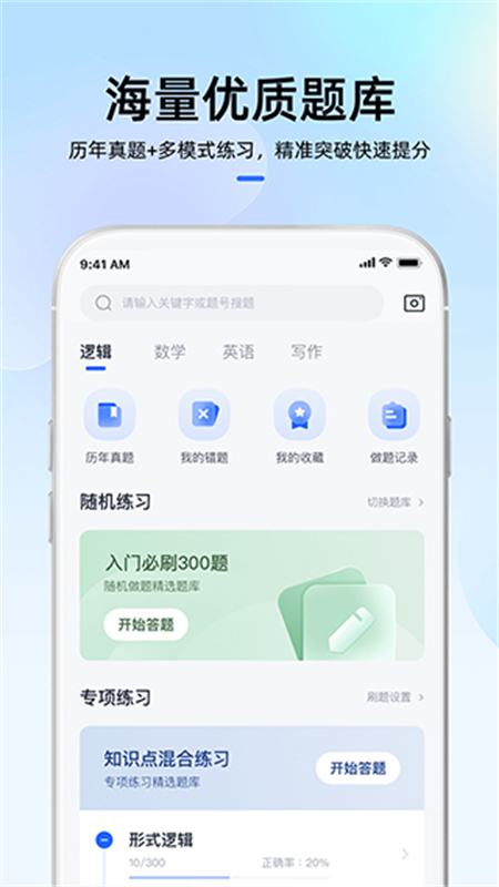 MBA大师APP下载 第2张图片