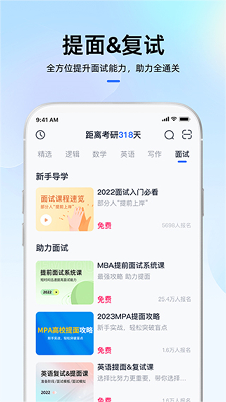 MBA大师APP下载 第3张图片