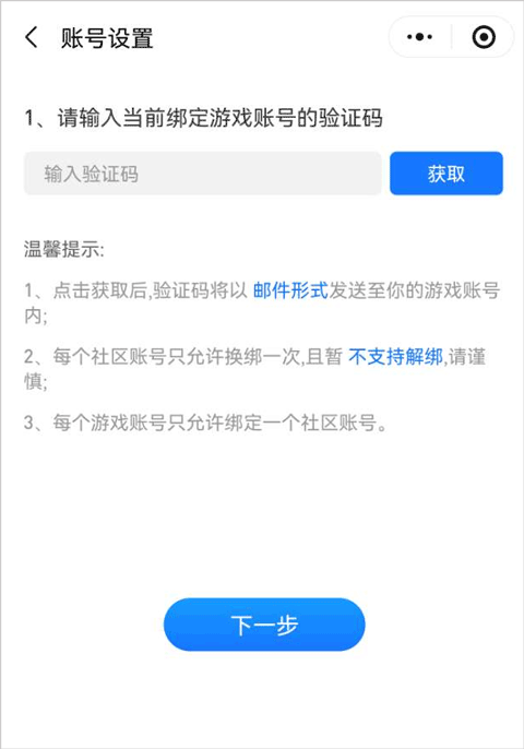 社区怎么改绑账号截图3