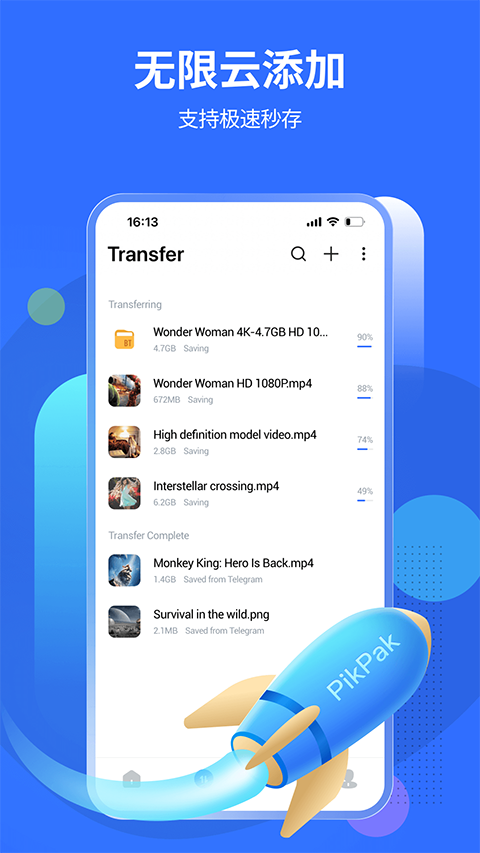PikPak免费会员版下载 第5张图片