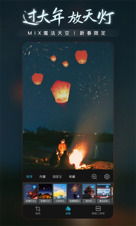 MIX滤镜大师永久免费版下载 第4张图片