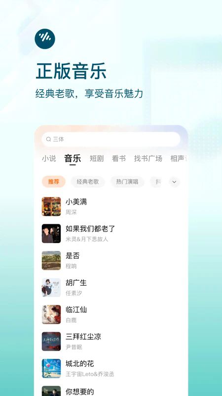 番茄畅听无限时长解锁版 第2张图片