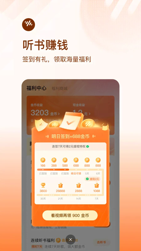 番茄畅听无限时长解锁版 第1张图片