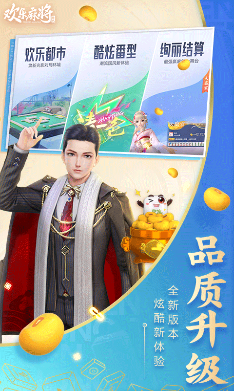 欢乐麻将腾讯官方版 第3张图片