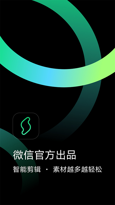 秒剪官方旧版下载 第1张图片