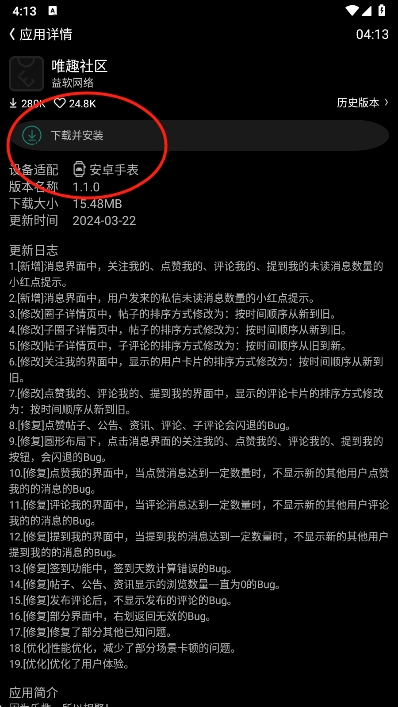 唯趣应用商店免费下载安装 第3张图片