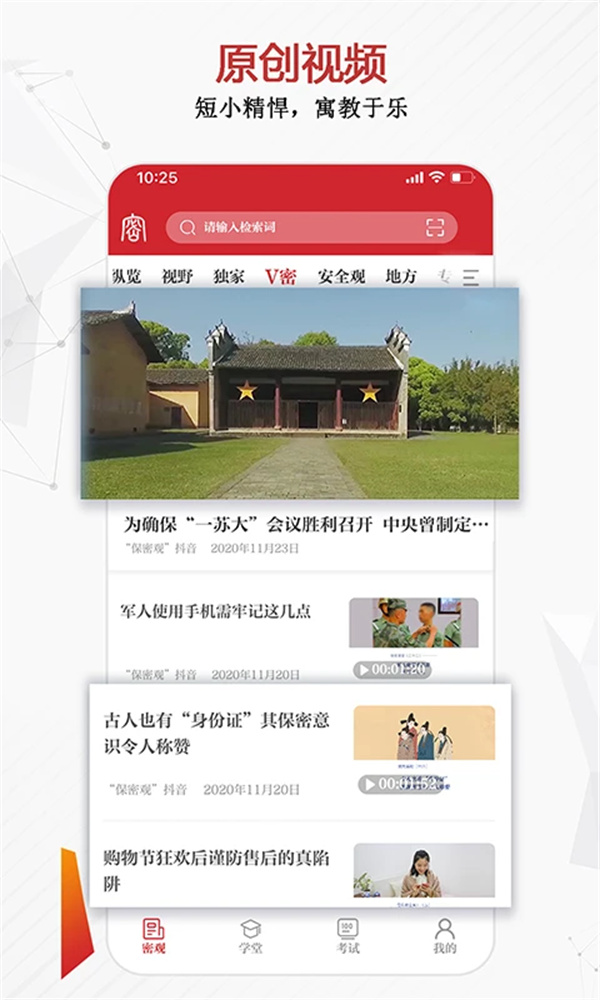 保密观手机版下载 第5张图片