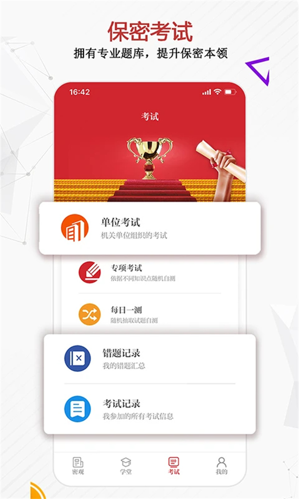 保密观手机版下载 第3张图片