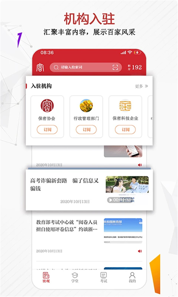 保密观手机版下载 第4张图片