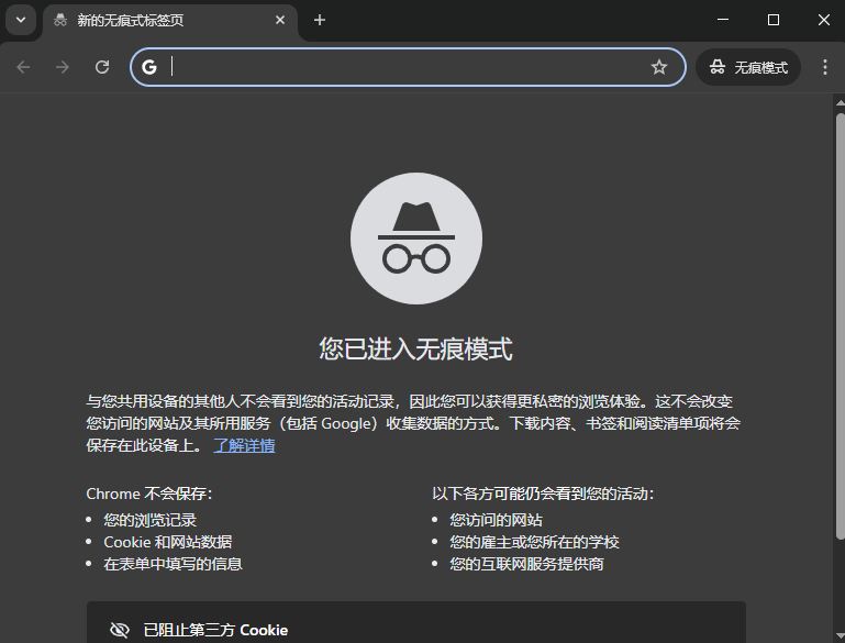 怎么开启无痕浏览模式截图3