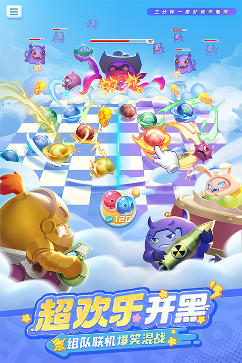 球球英雄破解版免内购 第1张图片