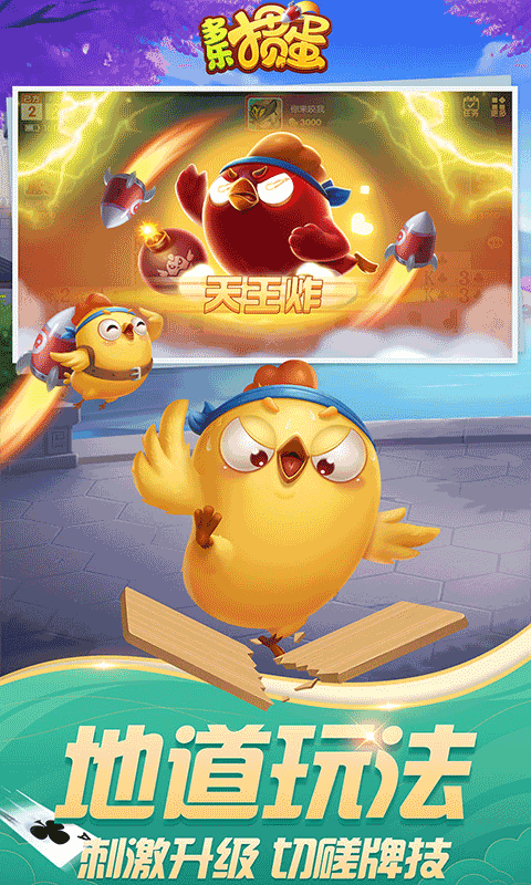 多乐掼蛋单机版 第1张图片