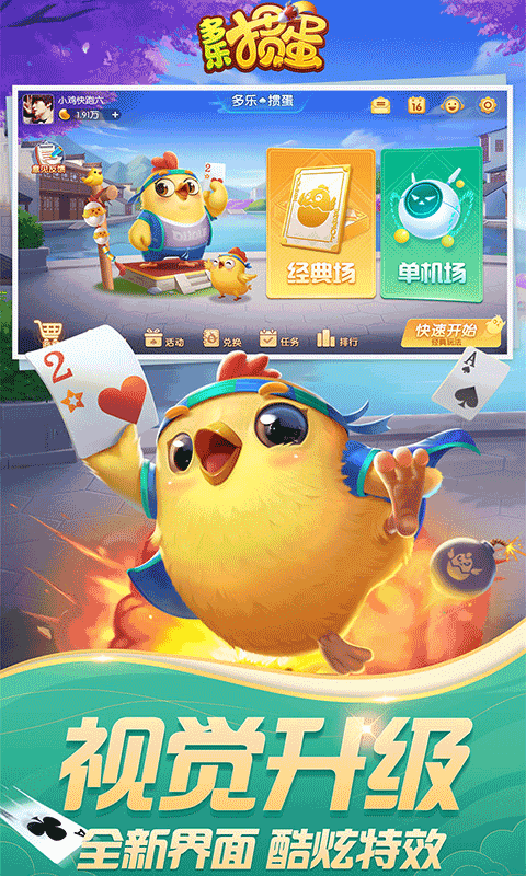 多乐掼蛋单机版 第2张图片